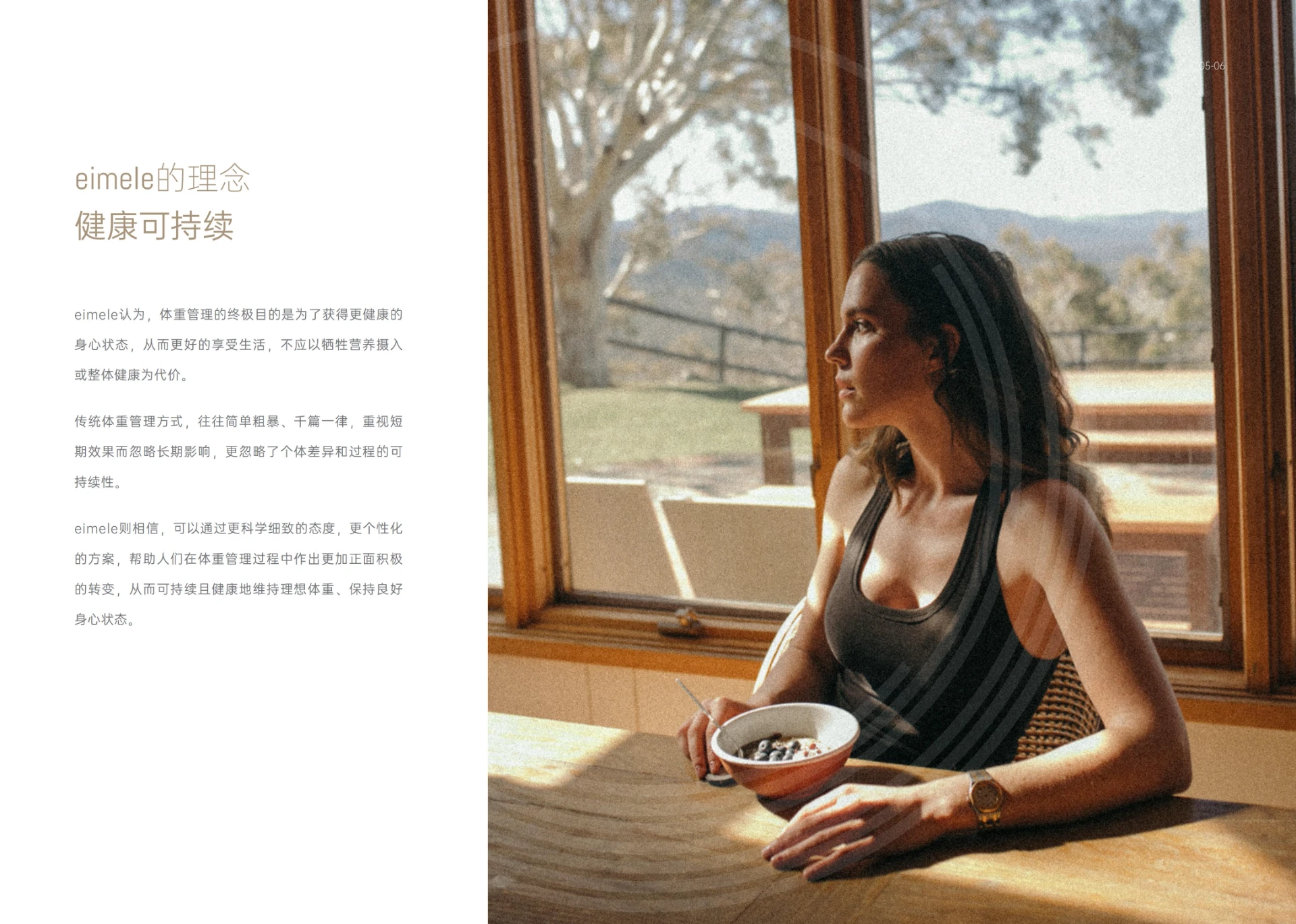 Eimele品牌 — 澳洲新概念体重管理