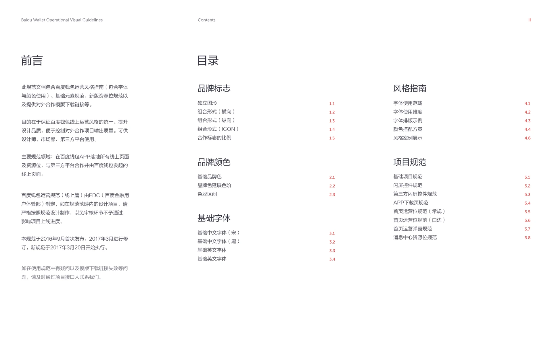 百度钱包 — 科技品牌