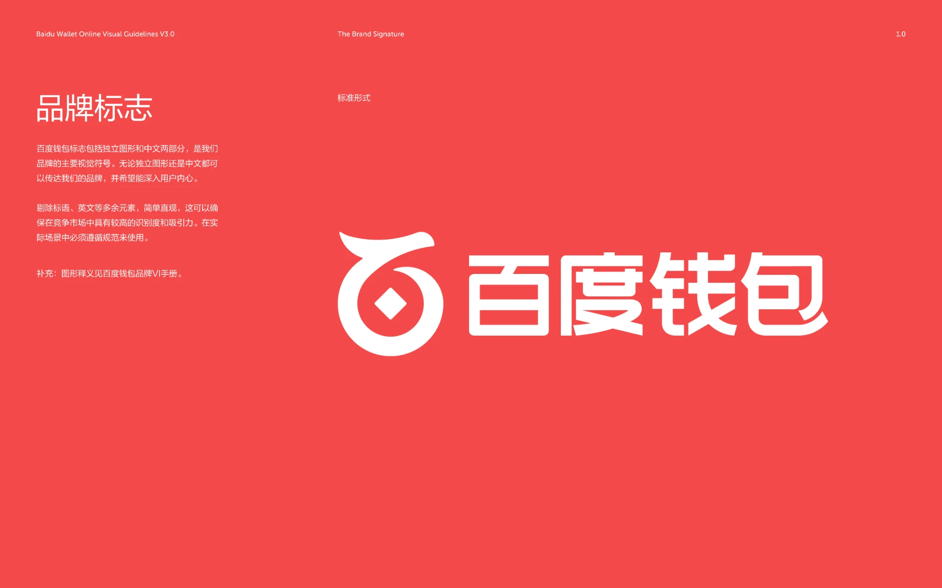 百度钱包 — 科技品牌