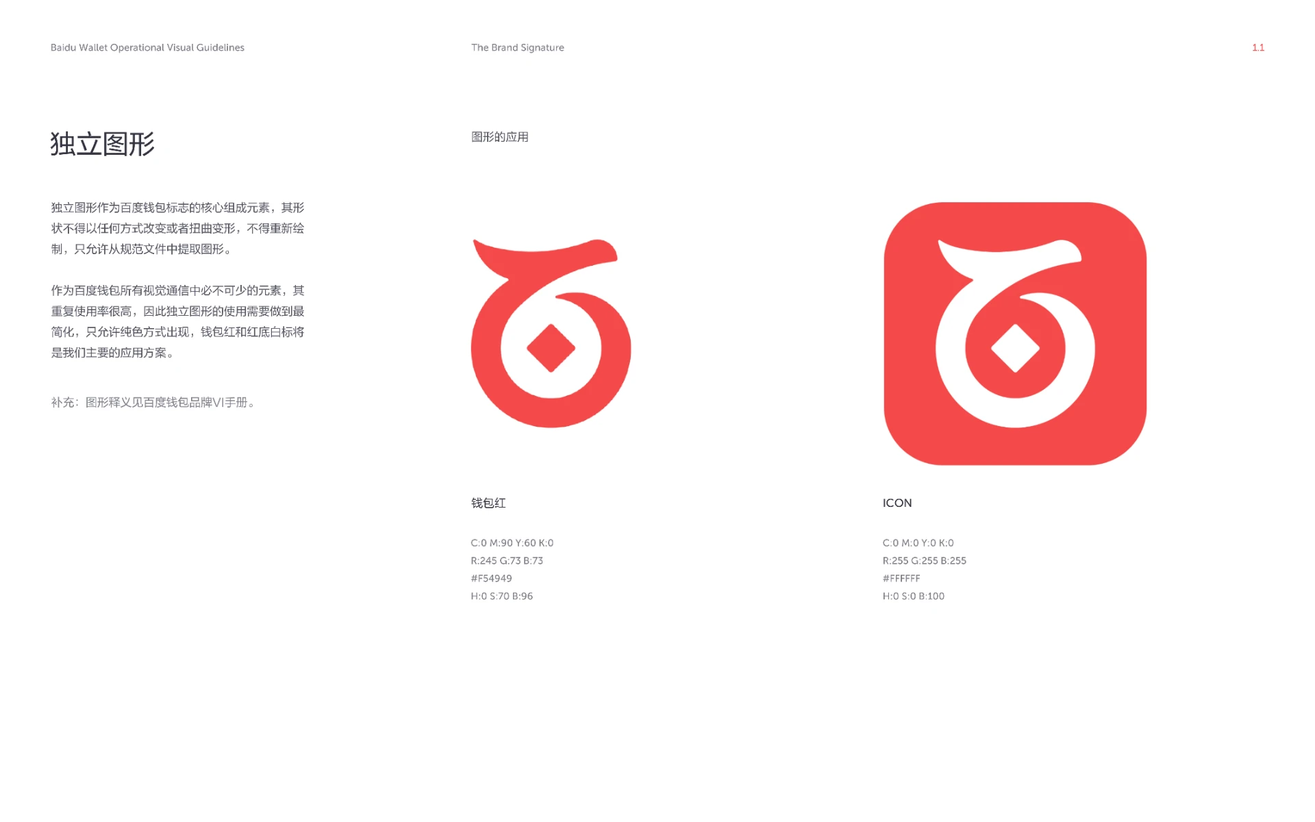 百度钱包 — 科技品牌