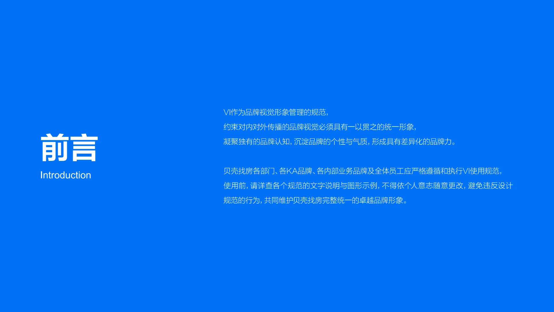 贝壳品牌 — 找房平台