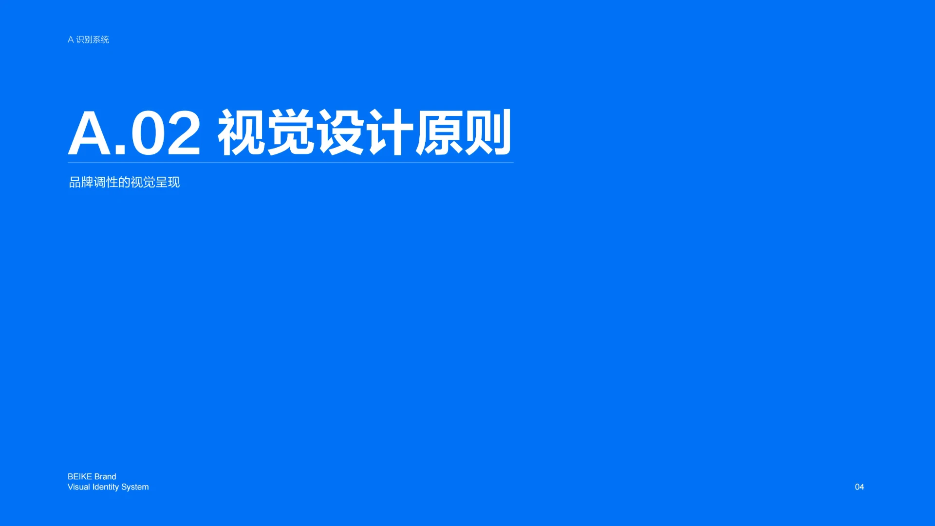 贝壳品牌 — 找房平台
