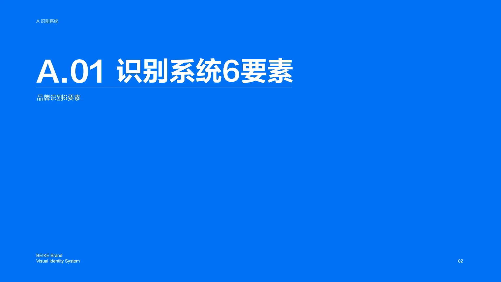 贝壳品牌 — 找房平台