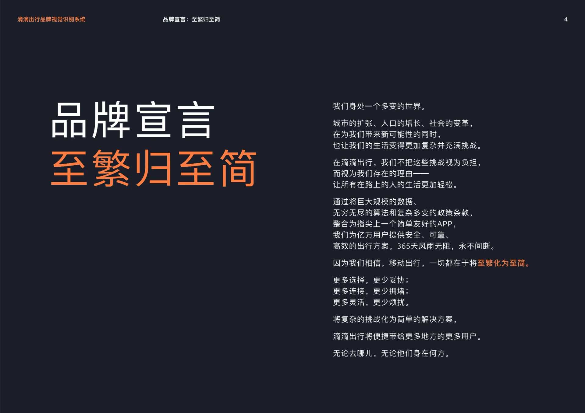 滴滴出行 — 网约车品牌