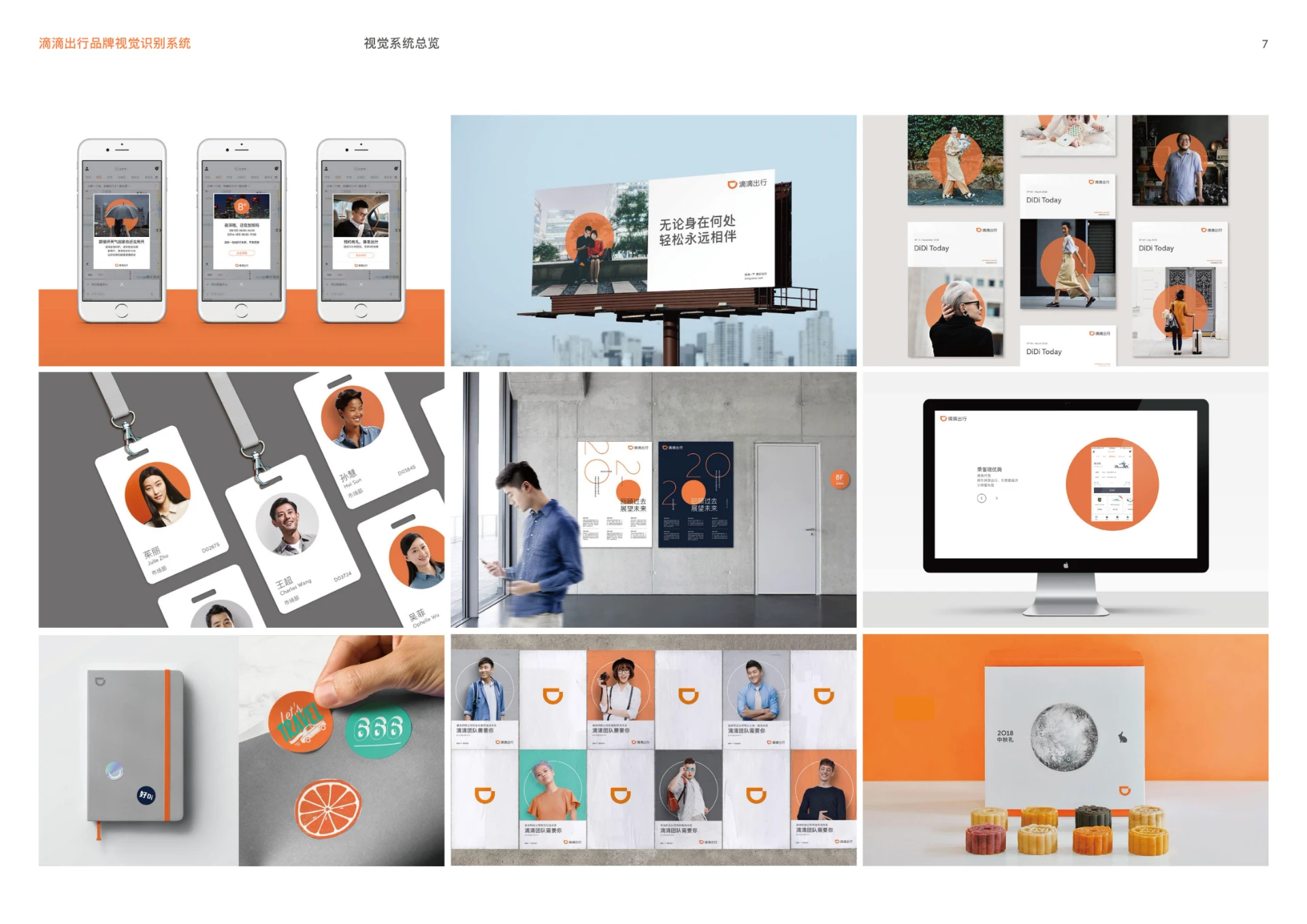 滴滴出行 — 网约车品牌