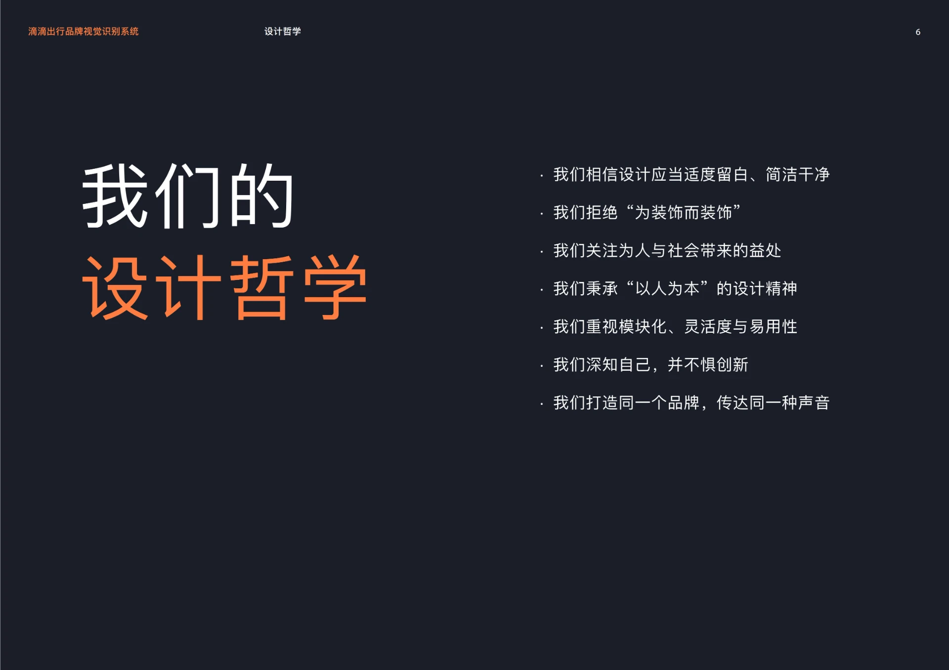 滴滴出行 — 网约车品牌