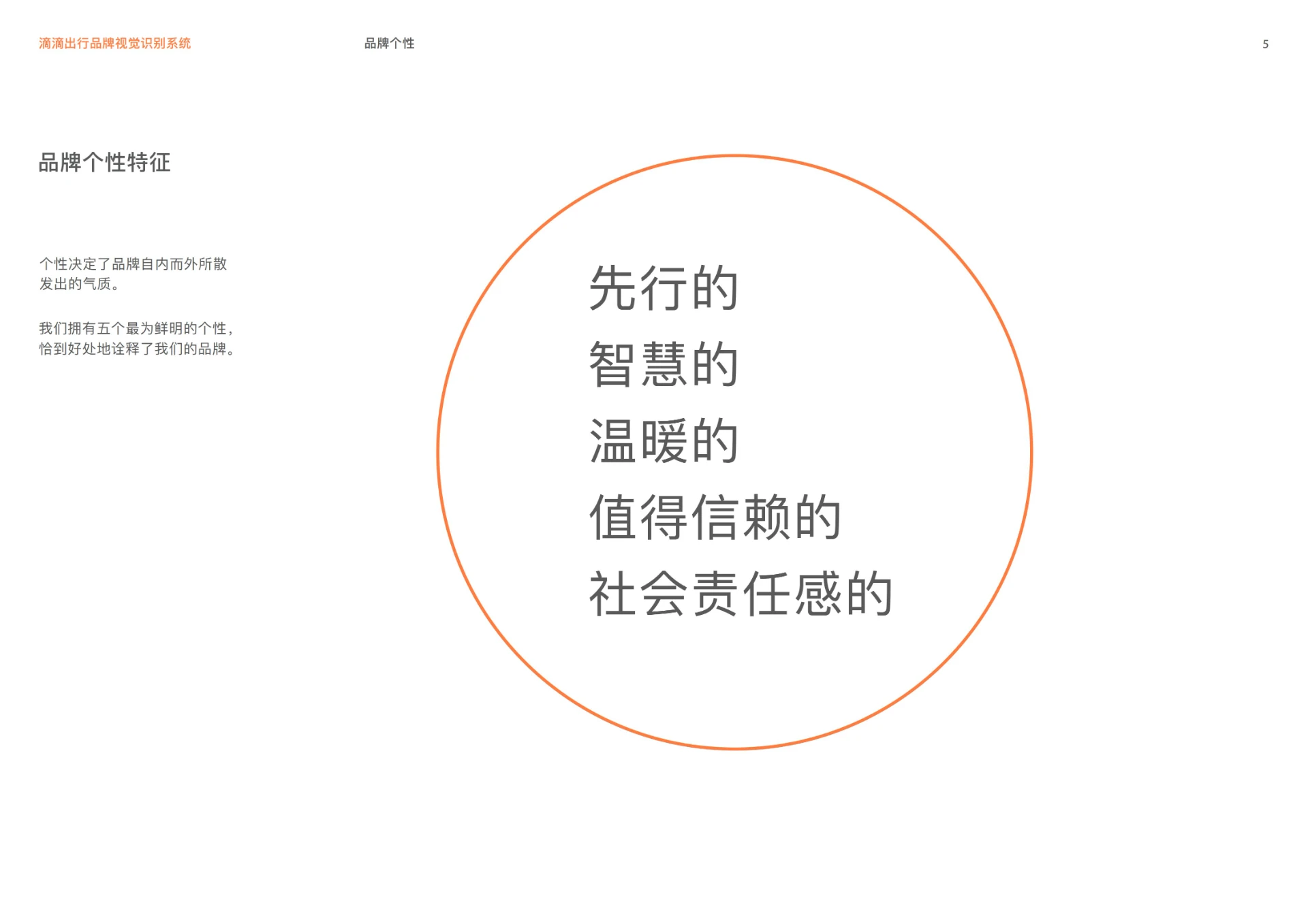 滴滴出行 — 网约车品牌