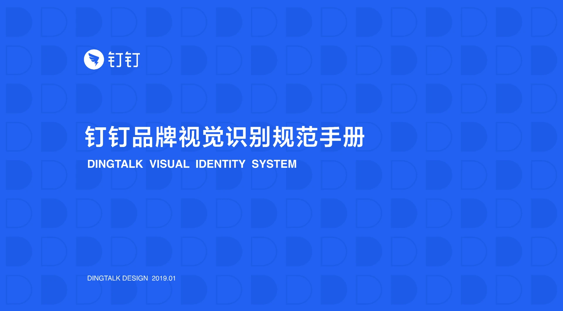 钉钉品牌 — OA办公