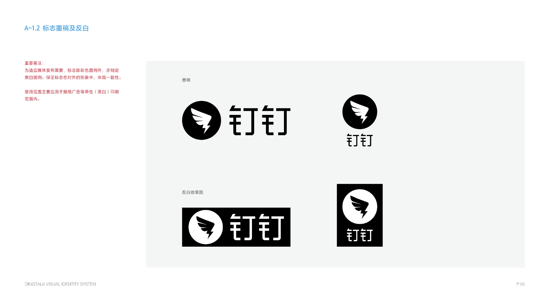 钉钉品牌 — OA办公