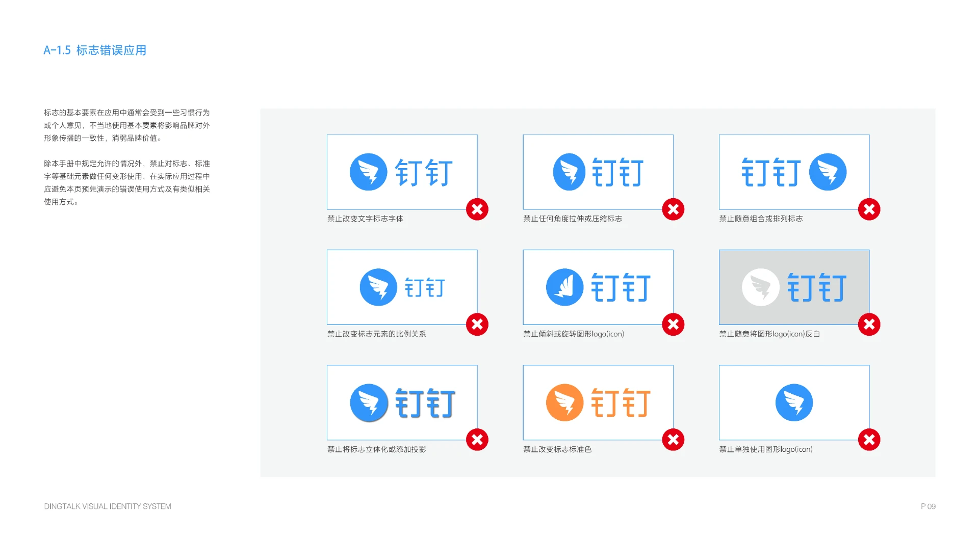 钉钉品牌 — OA办公