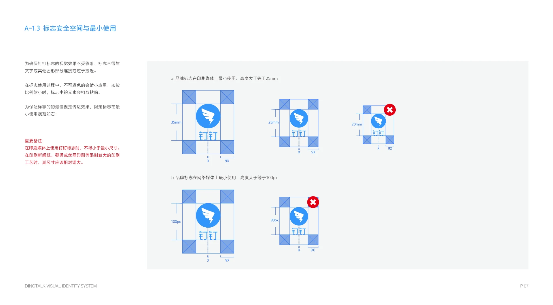 钉钉品牌 — OA办公