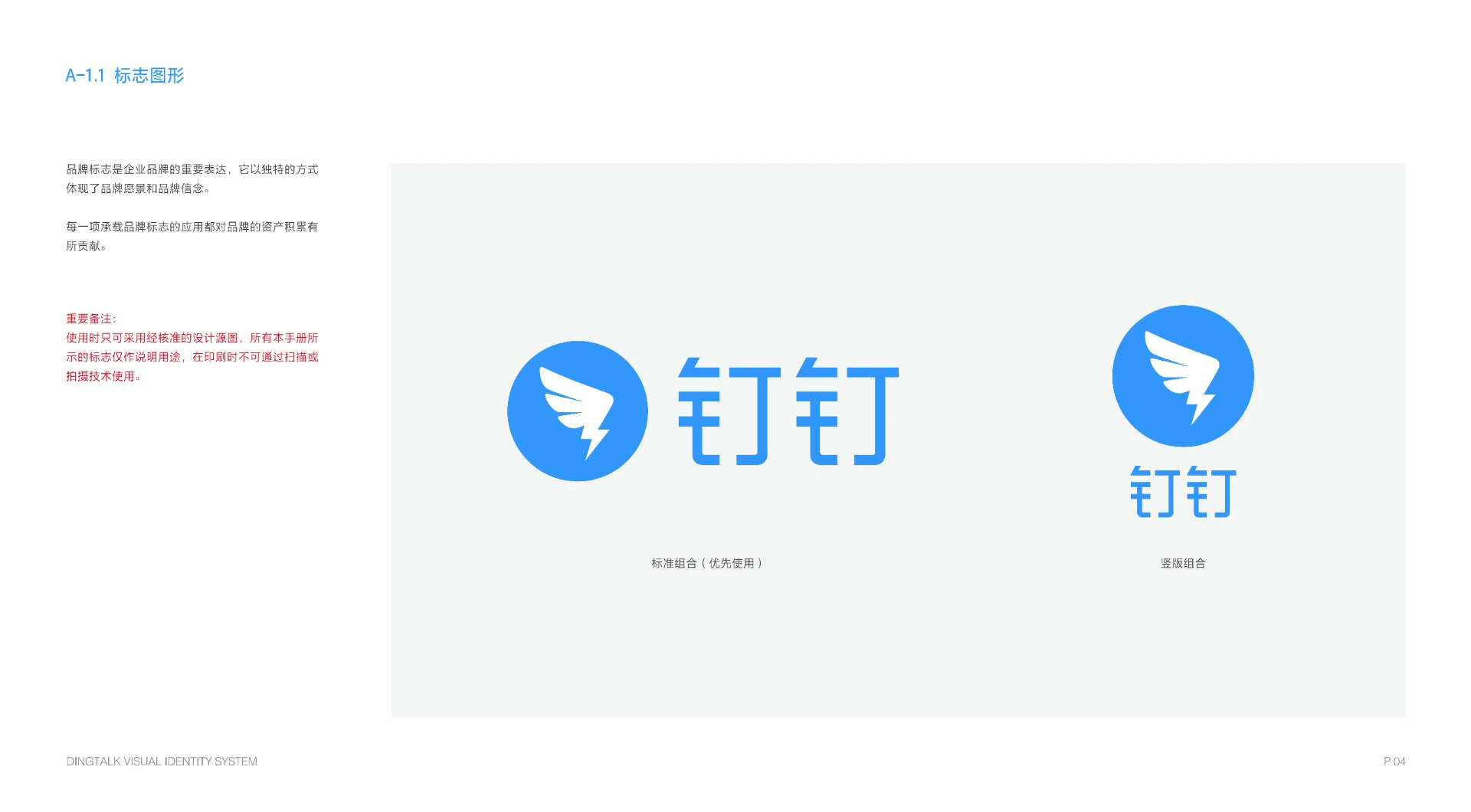 钉钉品牌 — OA办公