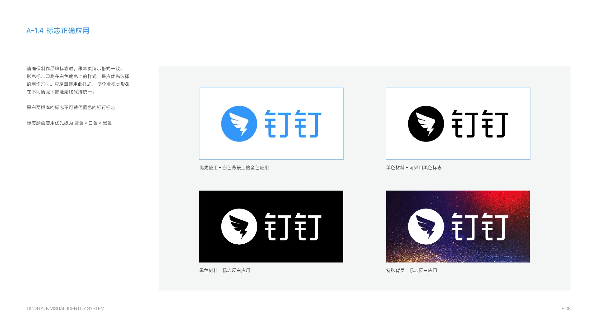 钉钉品牌 — OA办公