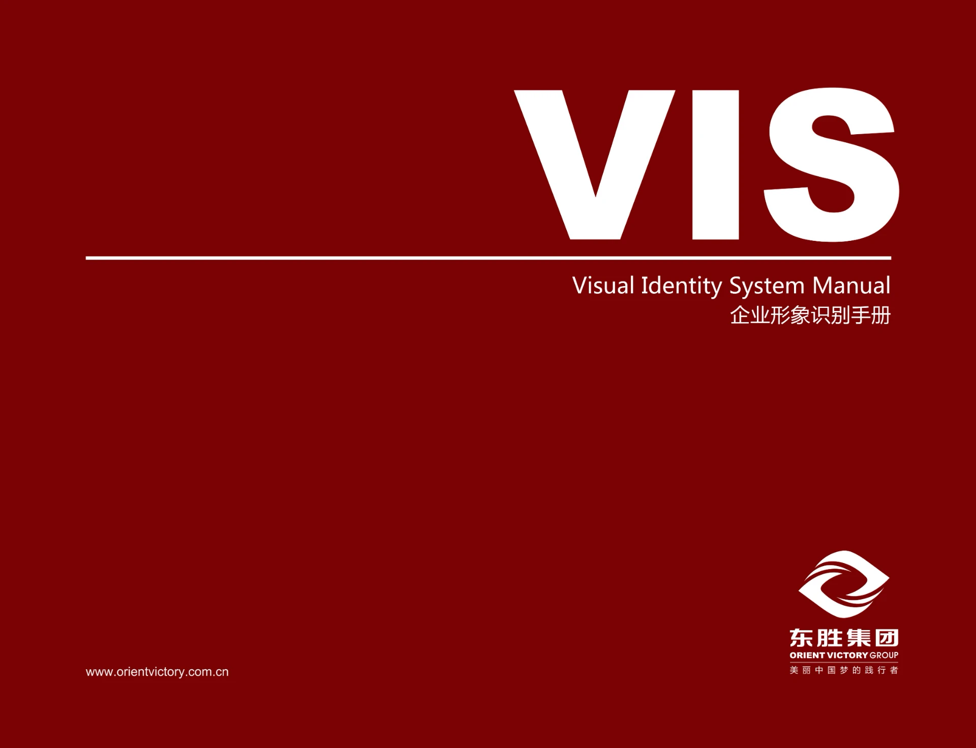 东胜集团 — 集团VIS手册