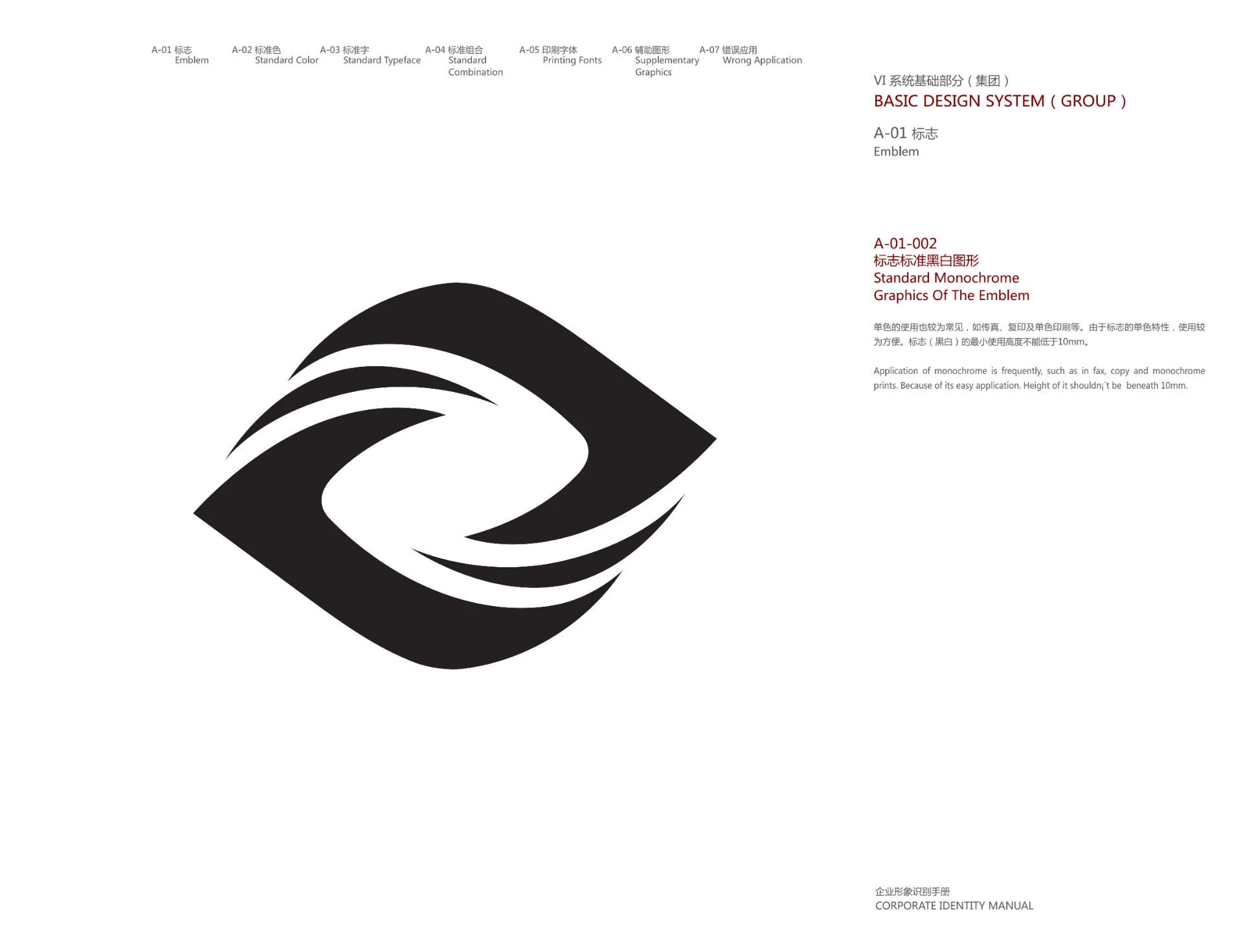 东胜集团 — 集团VIS手册