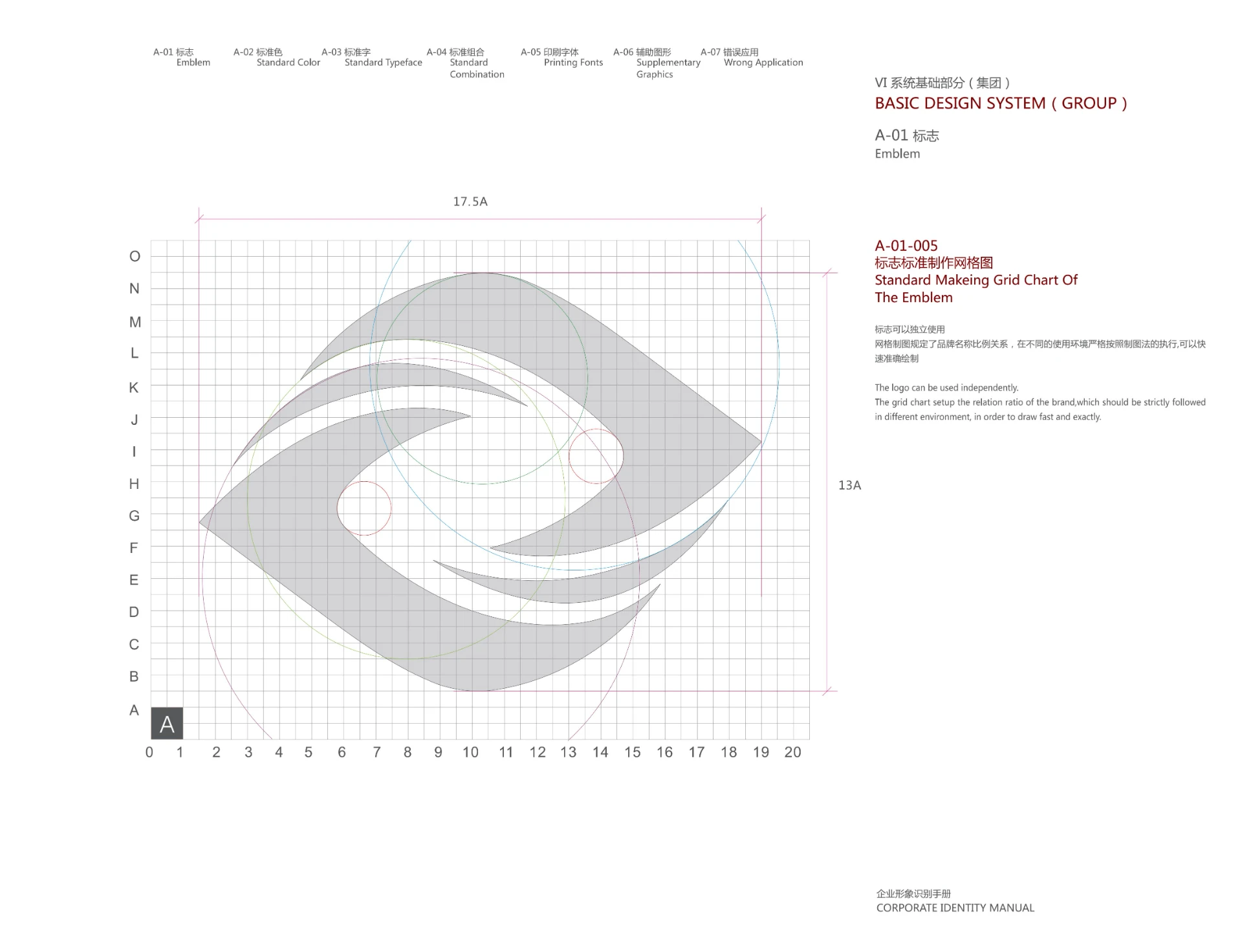 东胜集团 — 集团VIS手册