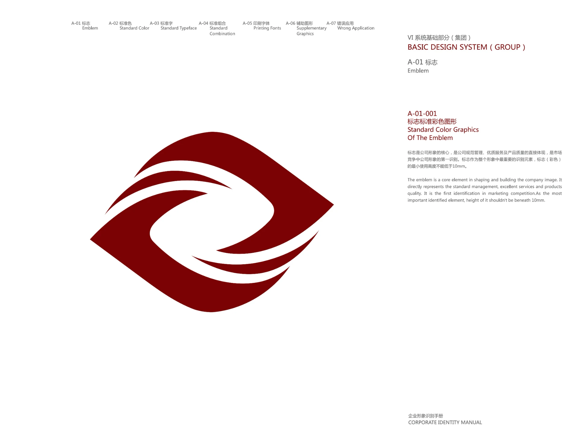 东胜集团 — 集团VIS手册