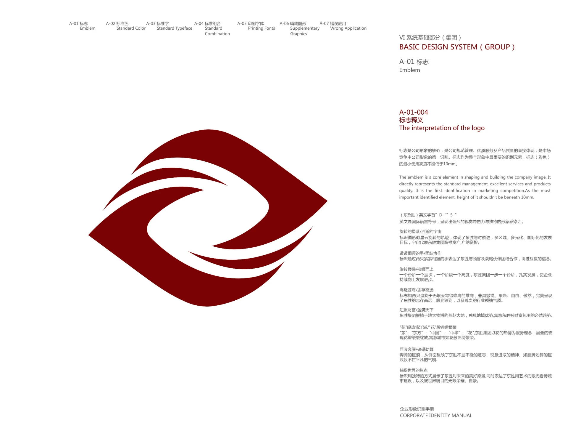 东胜集团 — 集团VIS手册