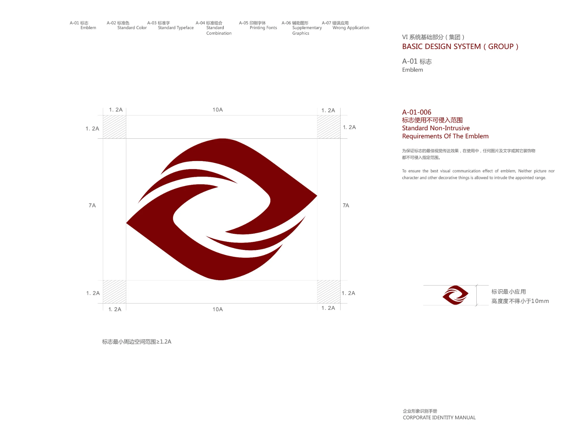 东胜集团 — 集团VIS手册