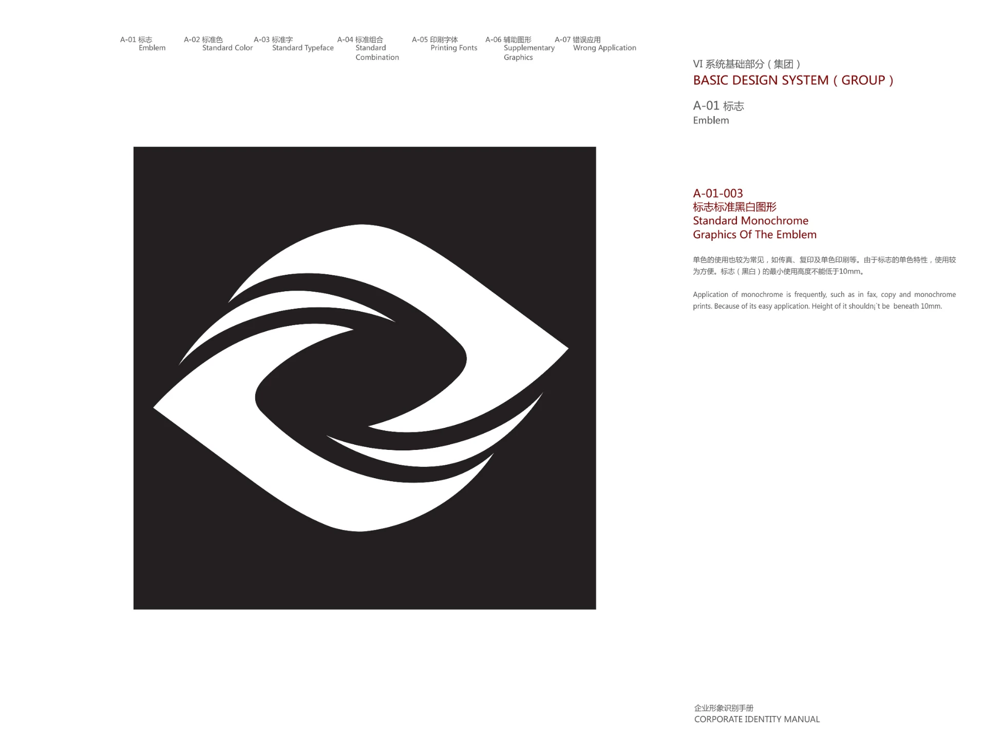 东胜集团 — 集团VIS手册