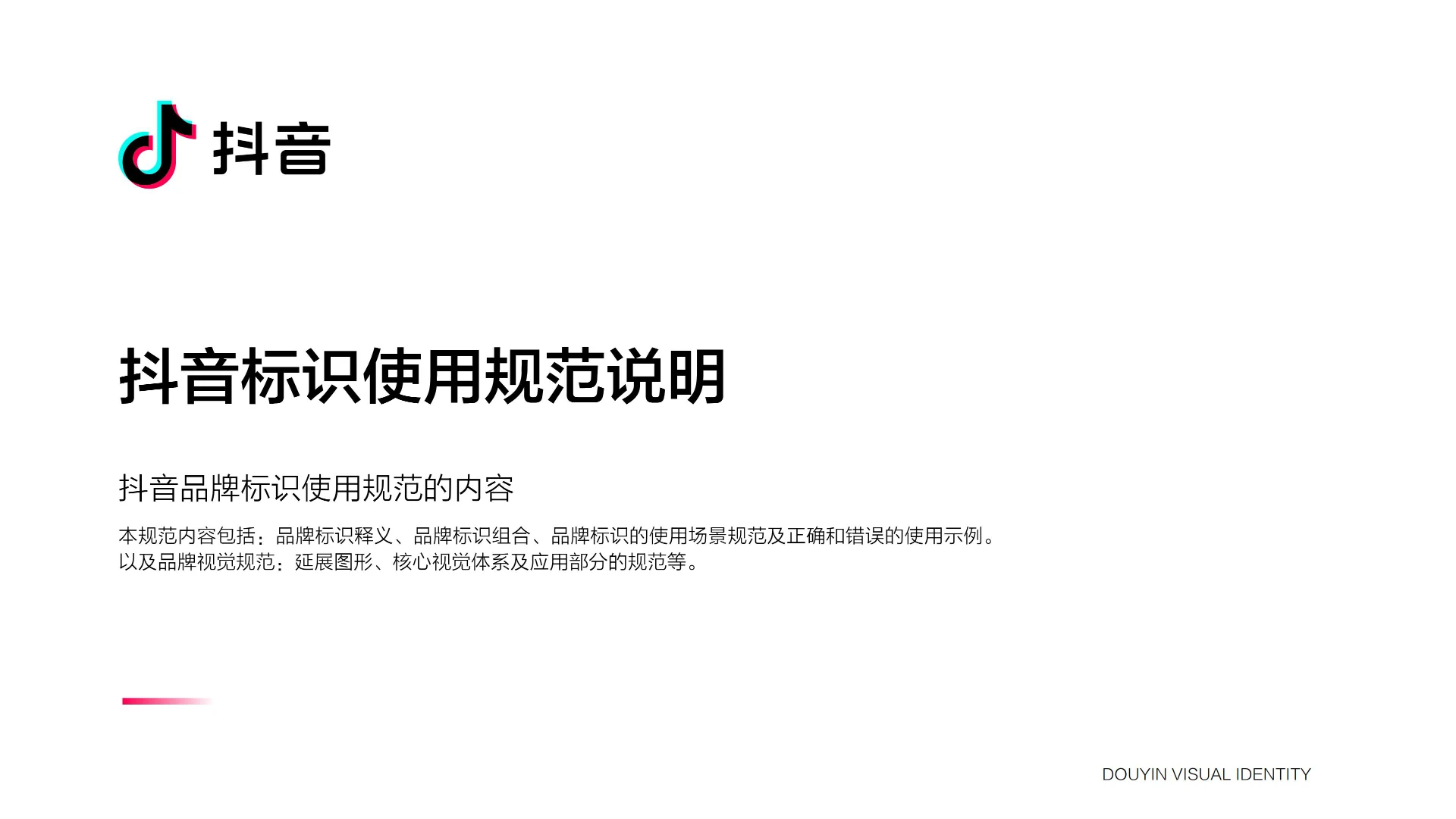 抖音品牌 — 短视频