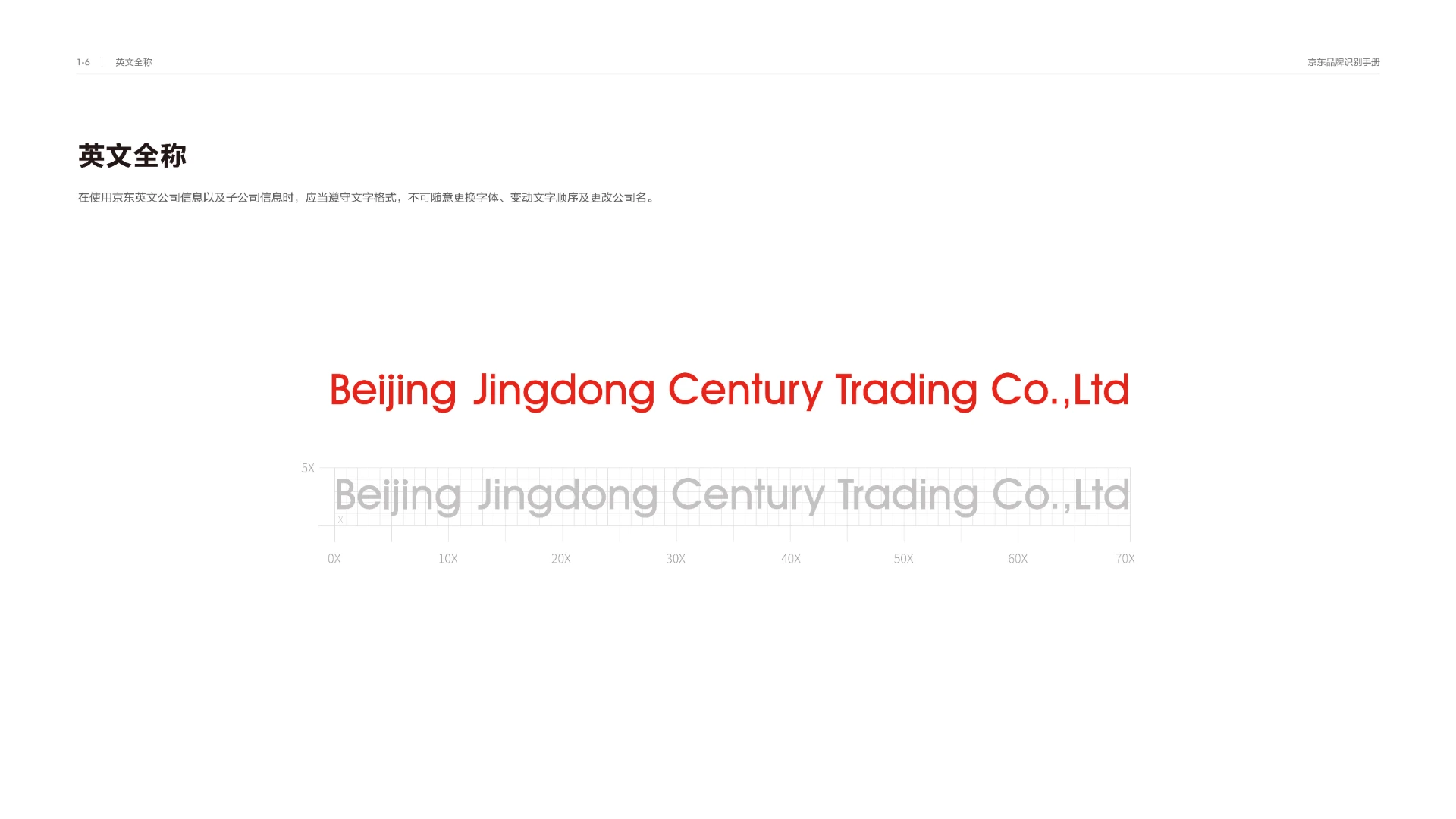 京东品牌 — 电商平台