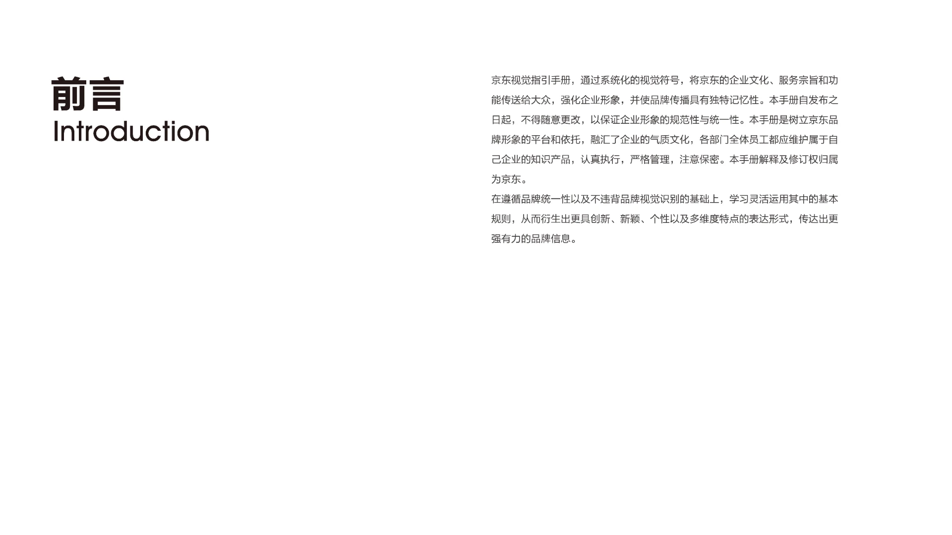 京东品牌 — 电商平台