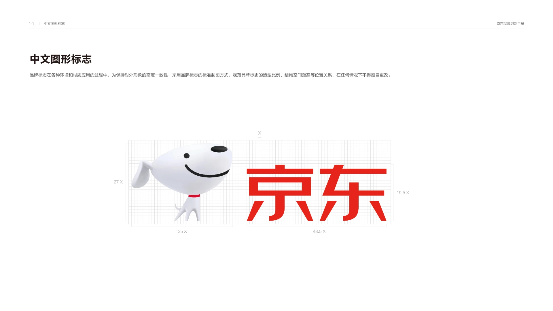 京东品牌 — 电商平台