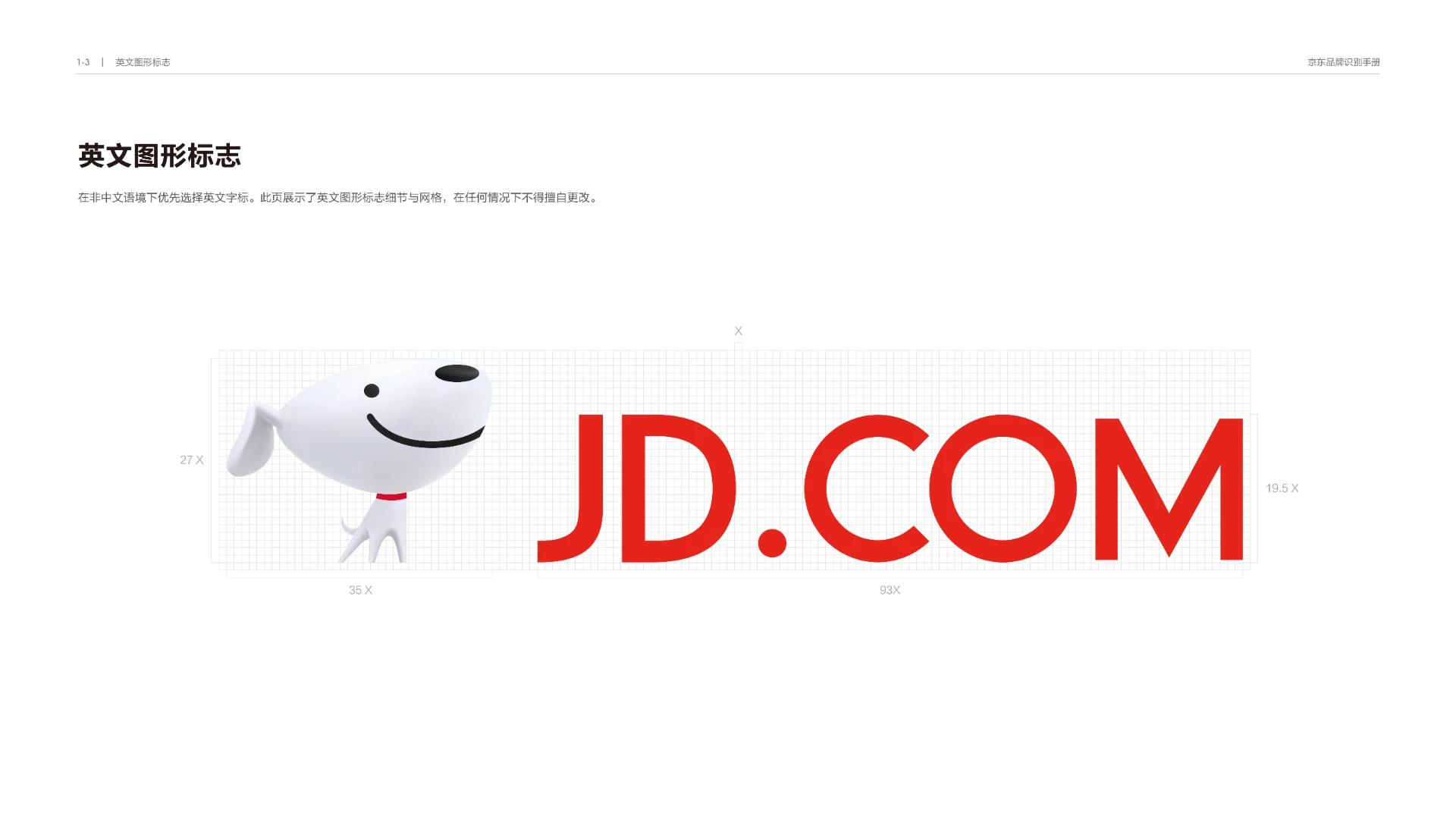 京东品牌 — 电商平台