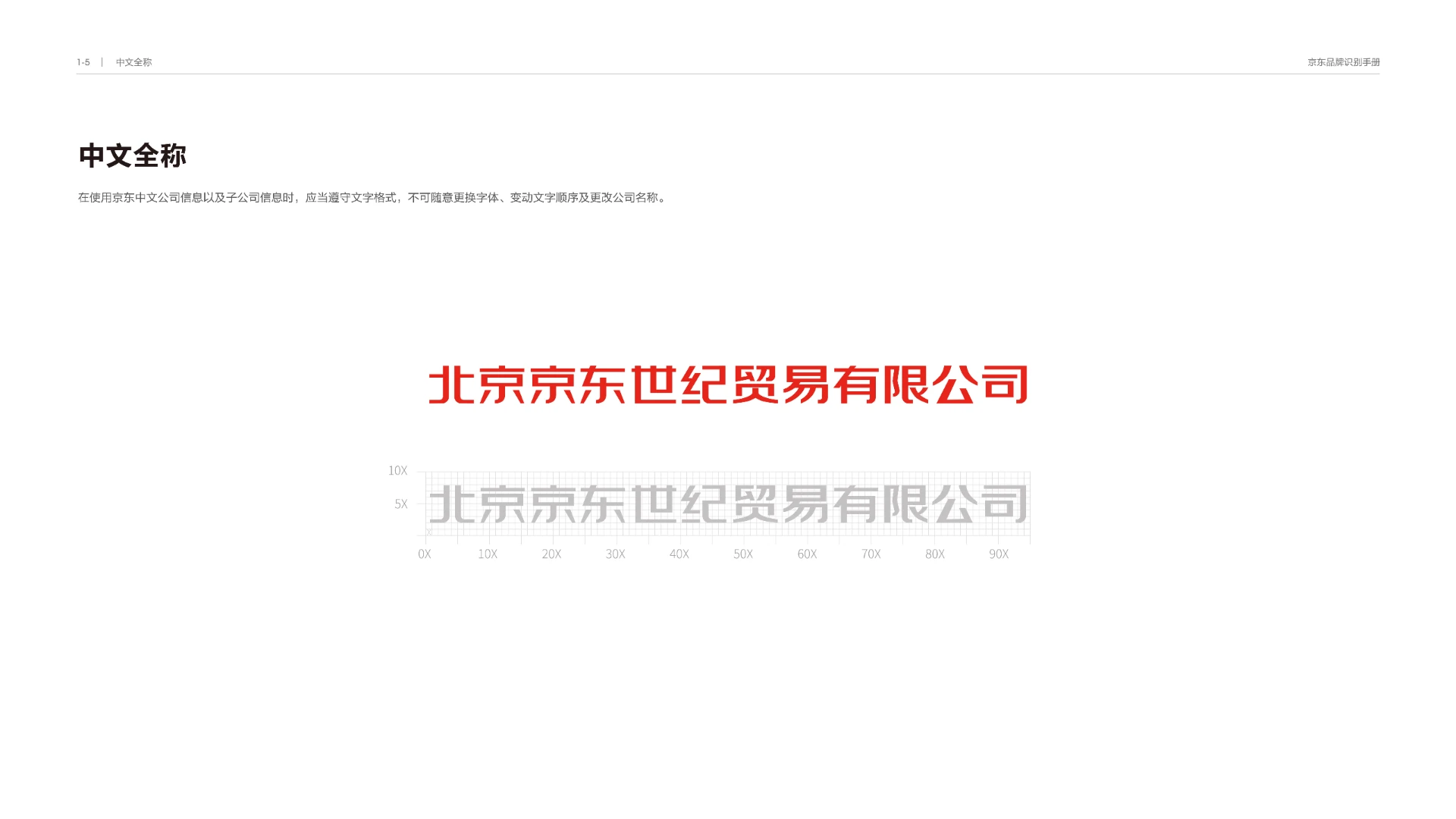 京东品牌 — 电商平台