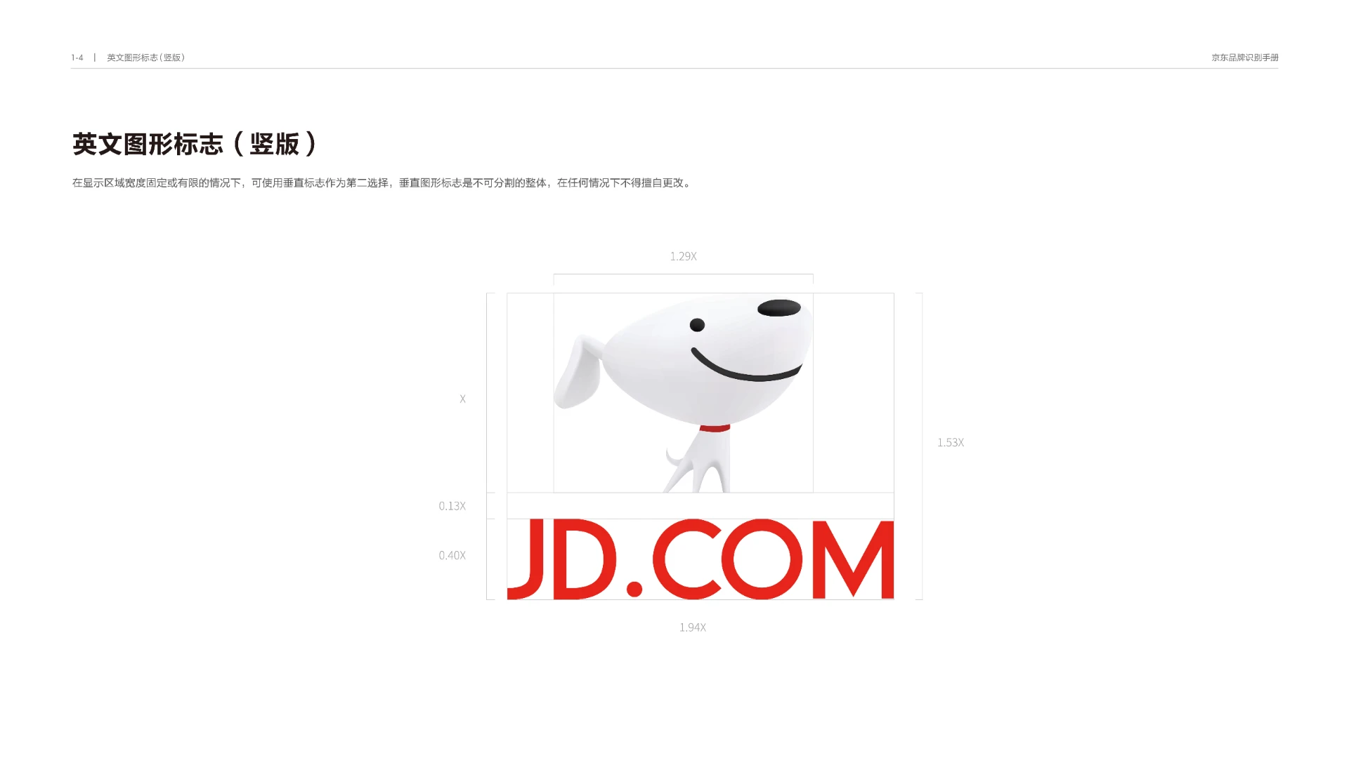 京东品牌 — 电商平台