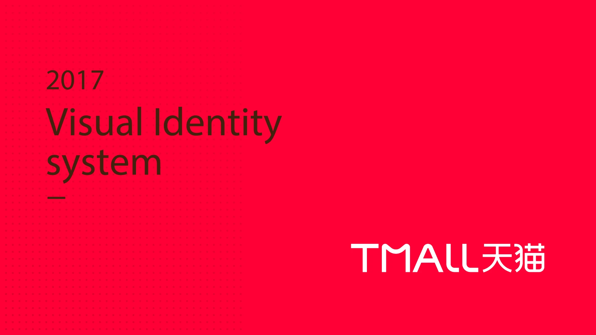 天猫品牌 — 电商平台