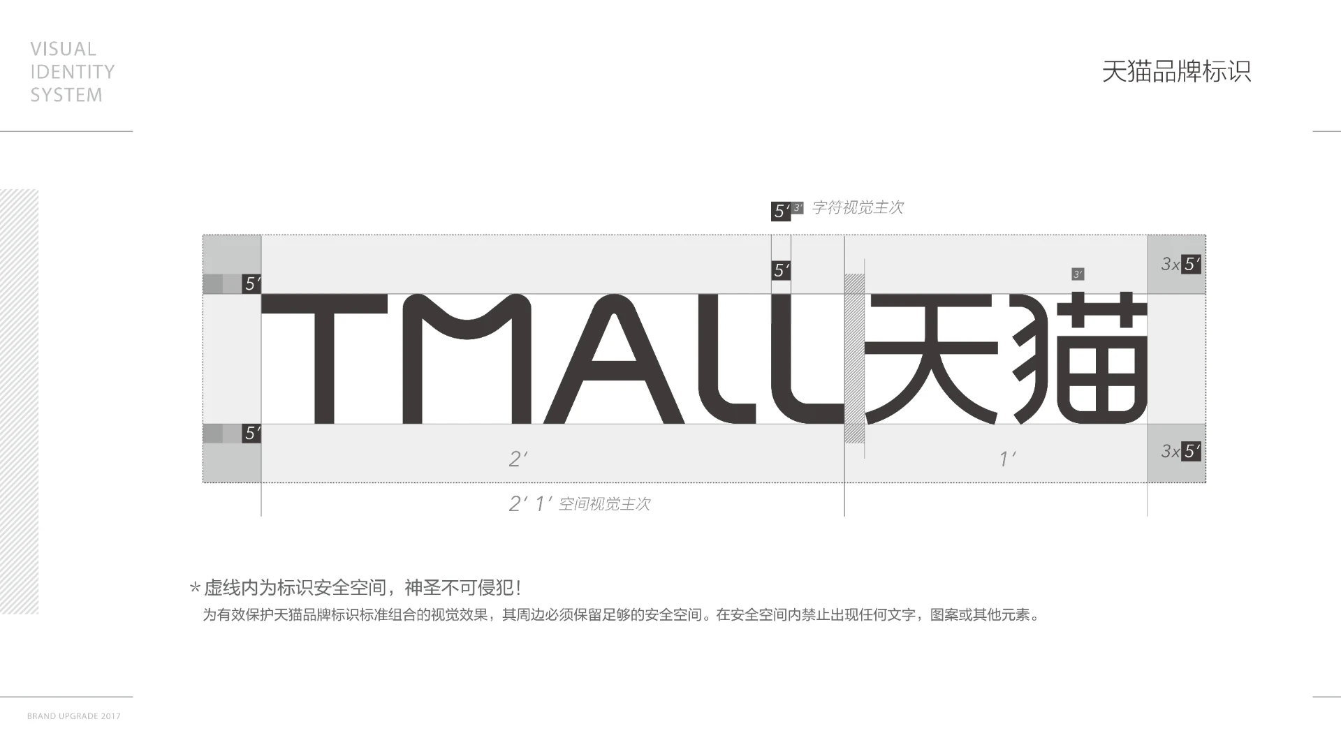 天猫品牌 — 电商平台