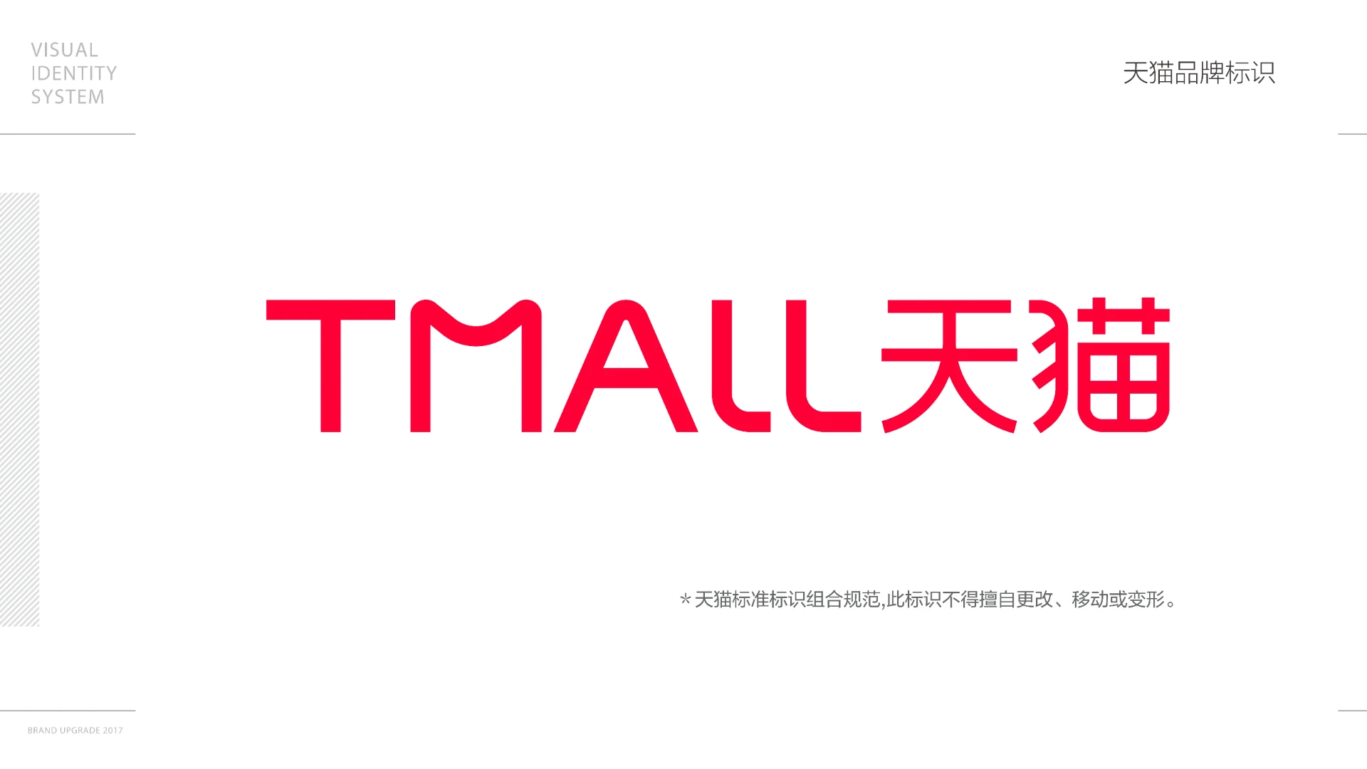 天猫品牌 — 电商平台
