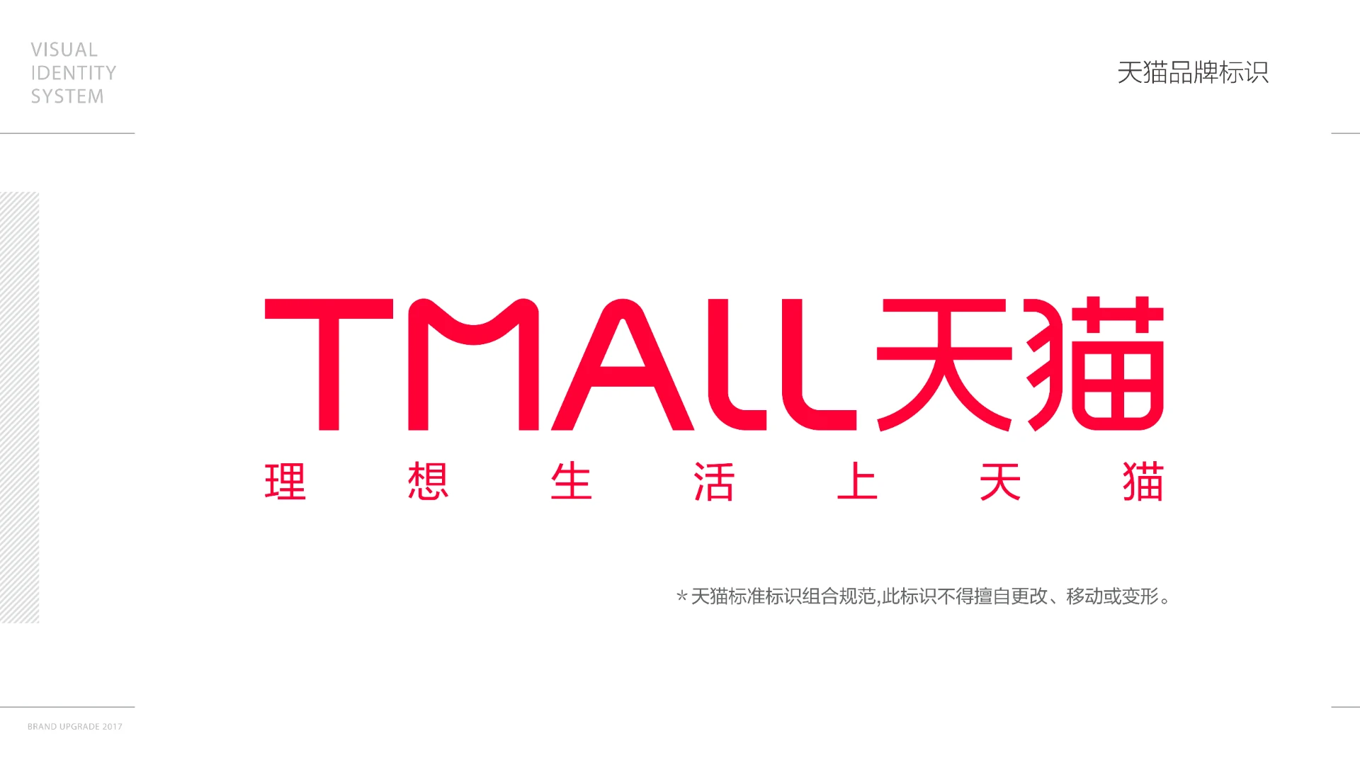 天猫品牌 — 电商平台