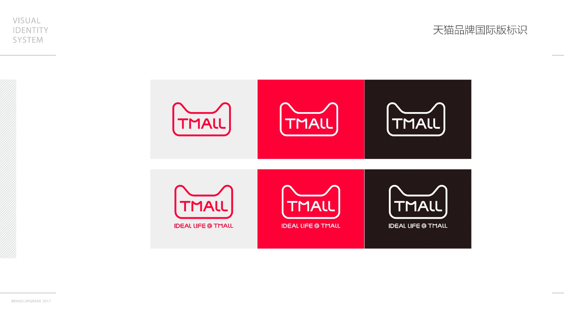 天猫品牌 — 电商平台