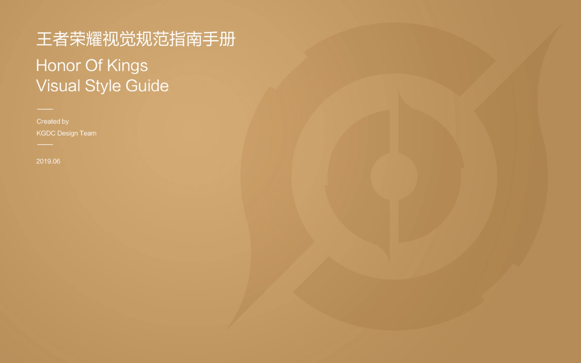 王者荣耀 — 手游品牌