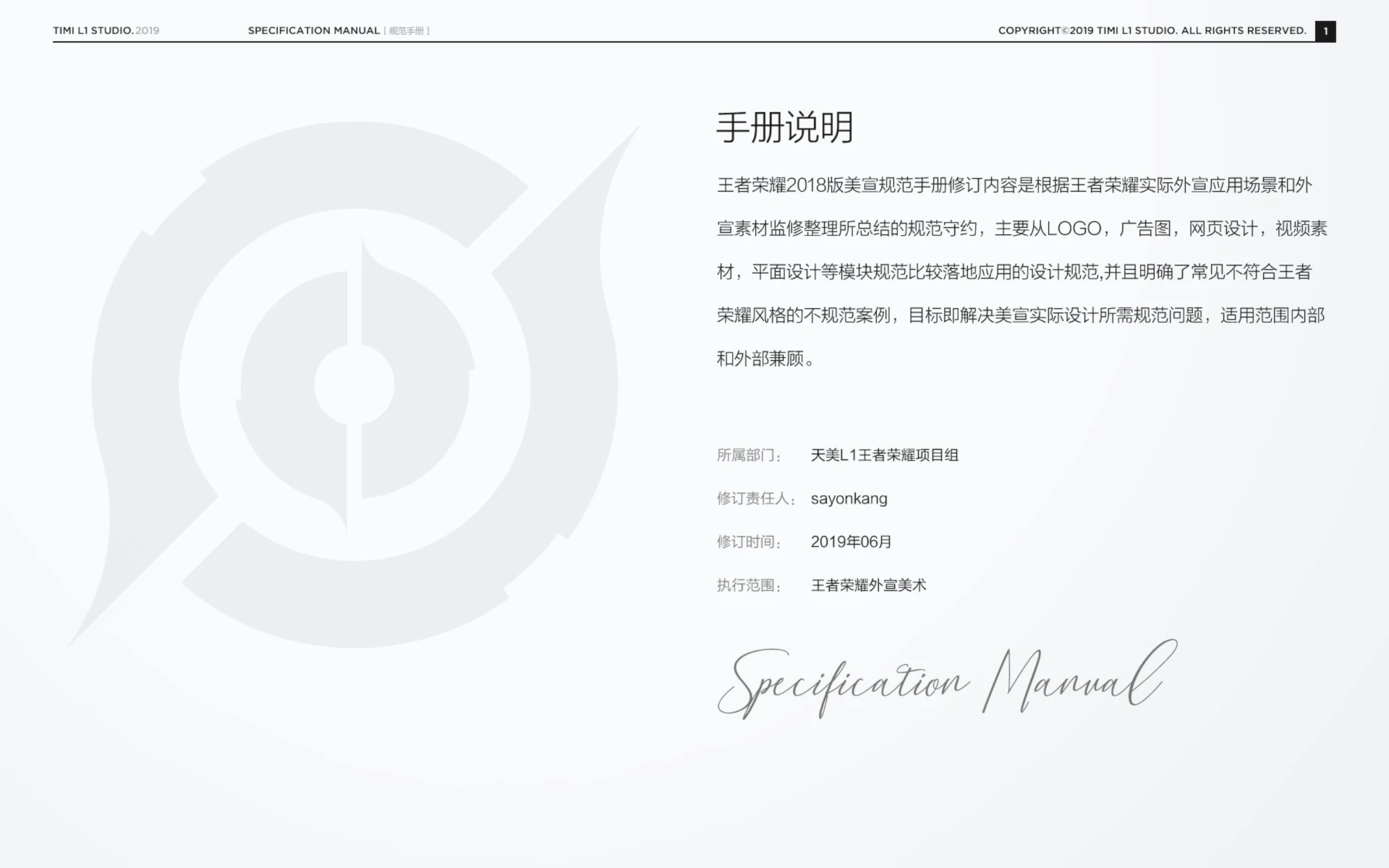 王者荣耀 — 手游品牌