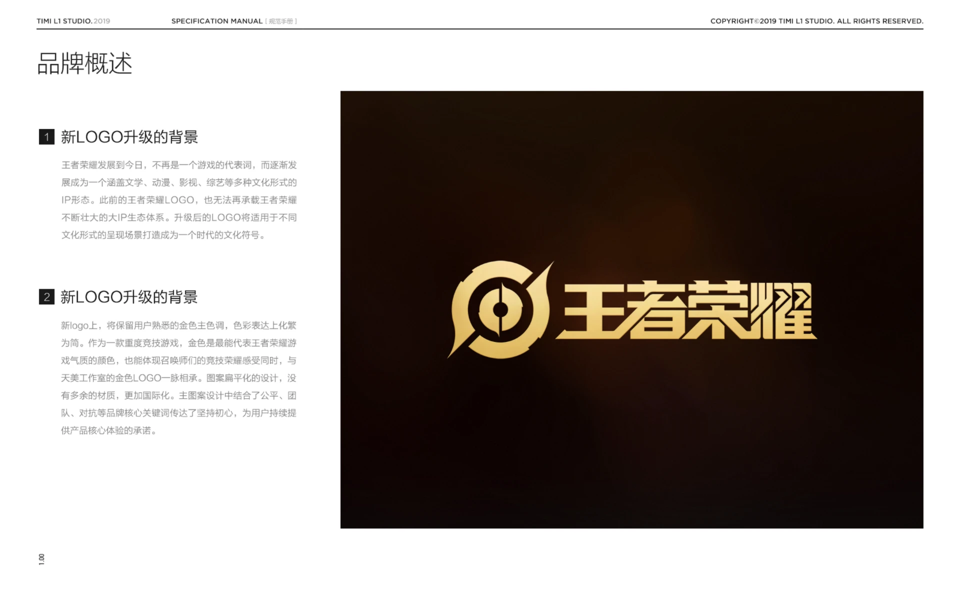 王者荣耀 — 手游品牌