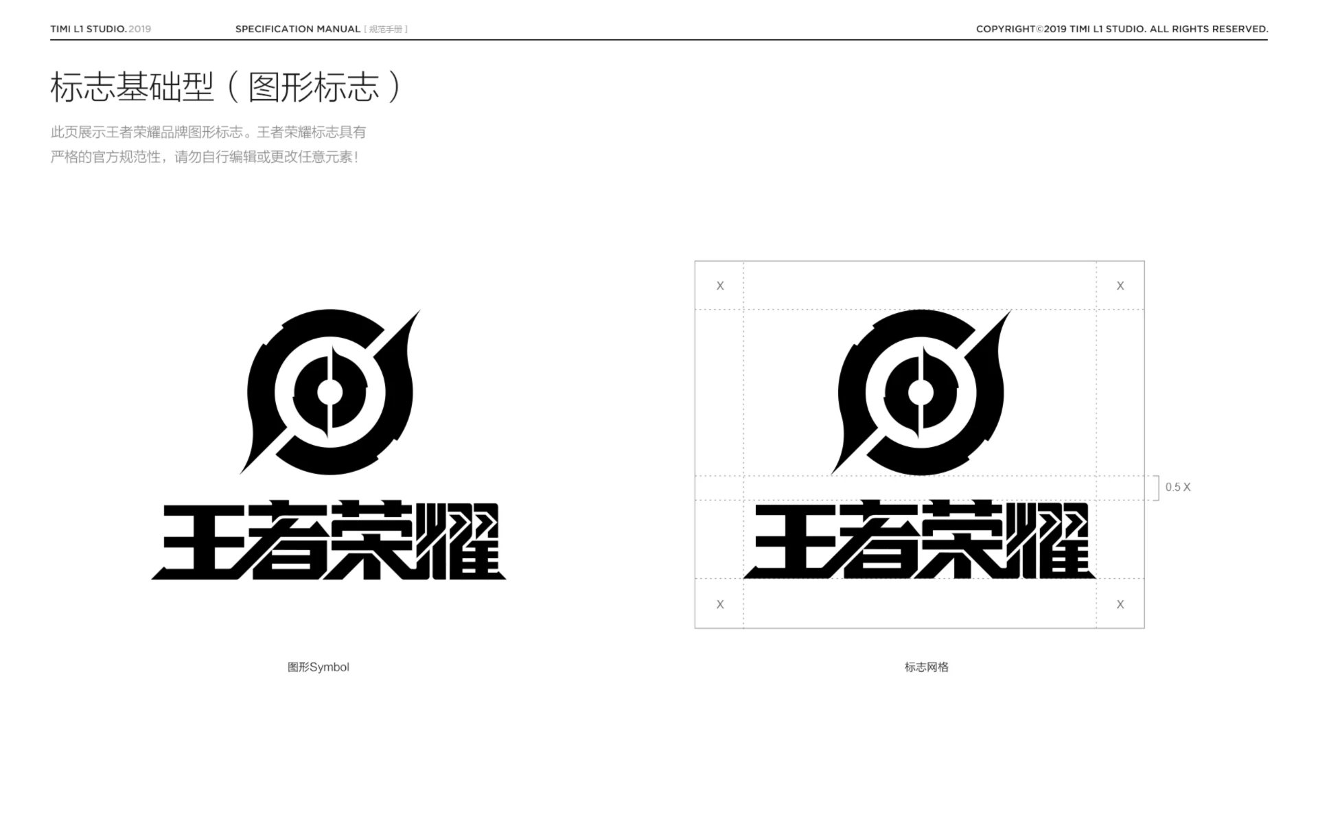 王者荣耀 — 手游品牌