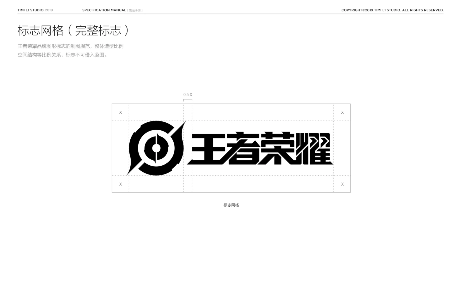 王者荣耀 — 手游品牌