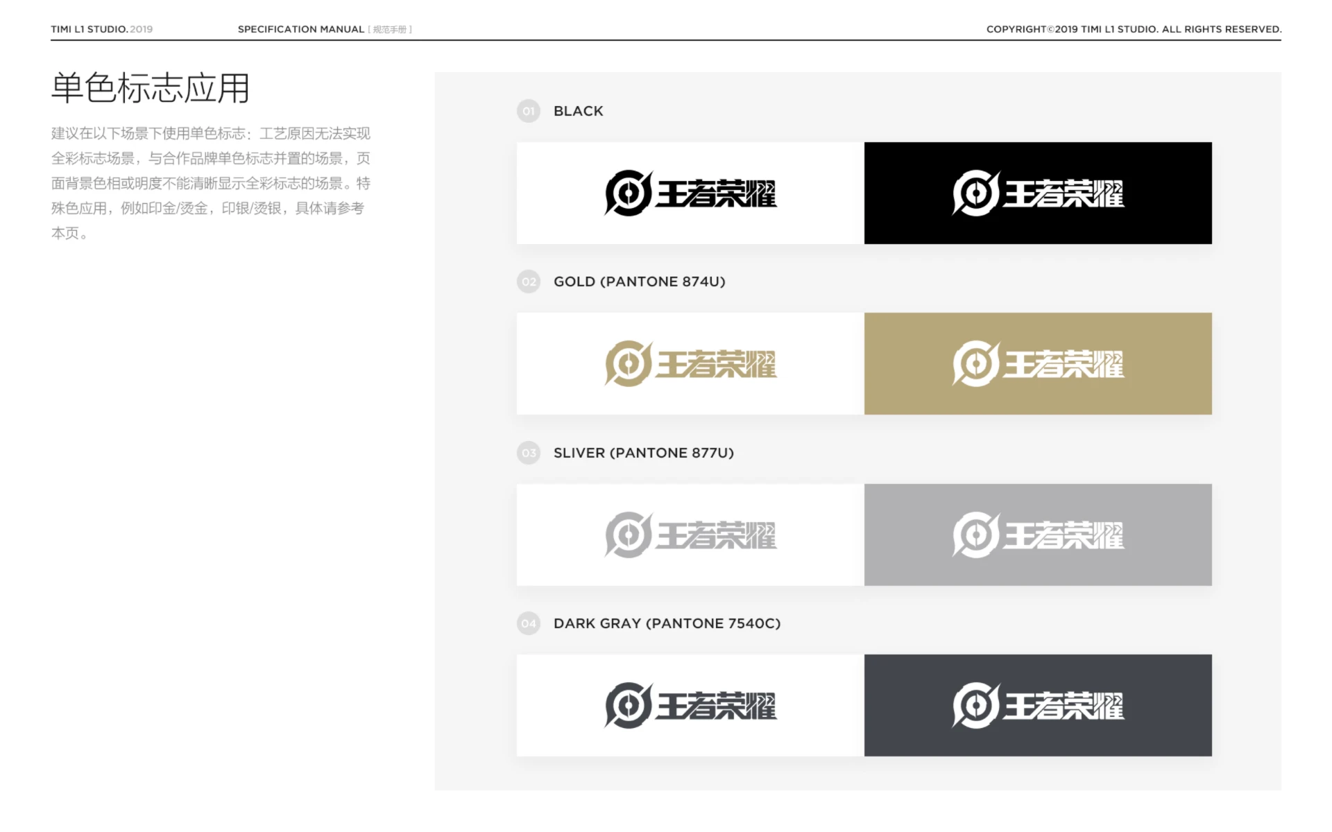 王者荣耀 — 手游品牌