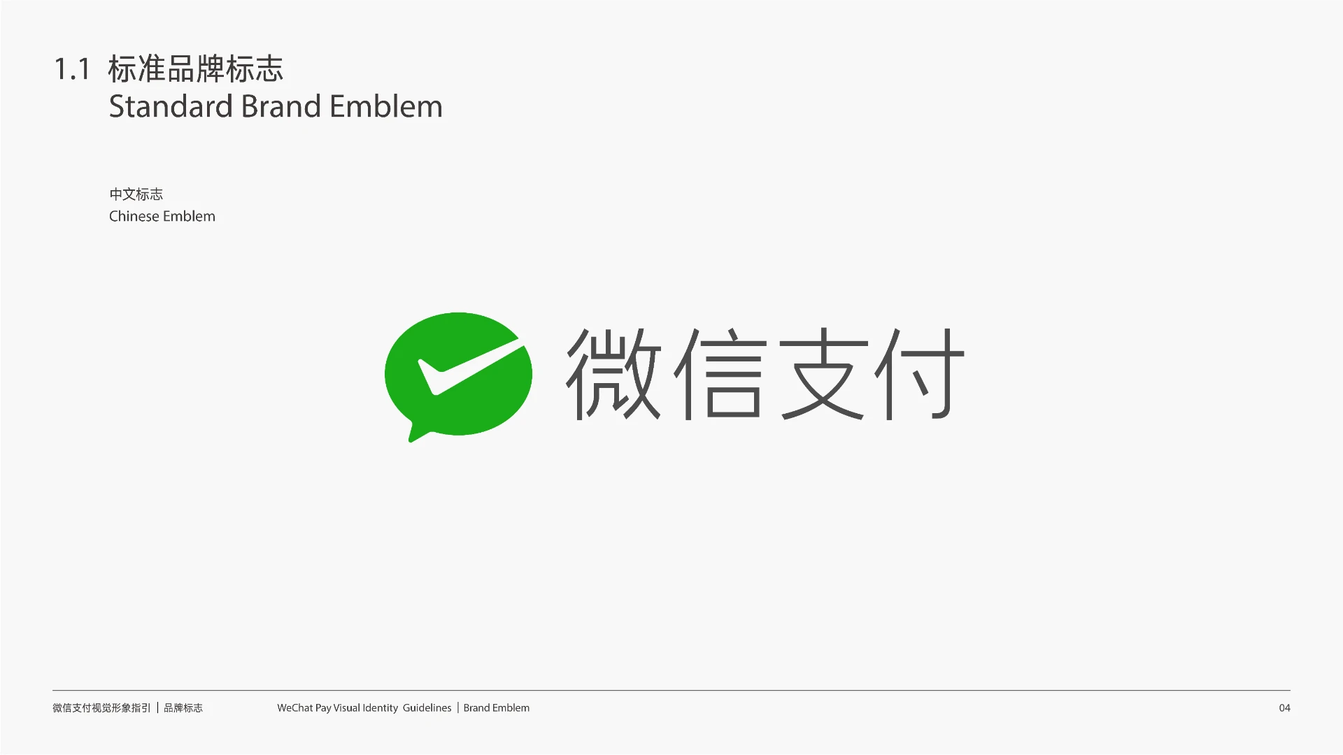 微信支付 — 在线支付