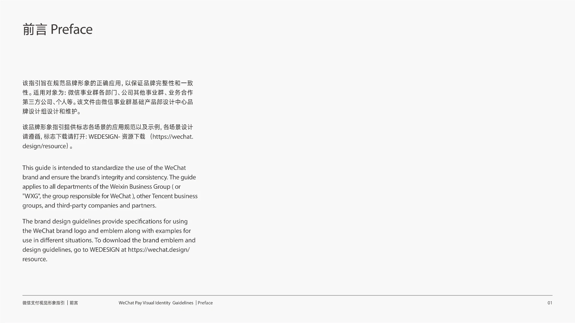 微信支付 — 在线支付