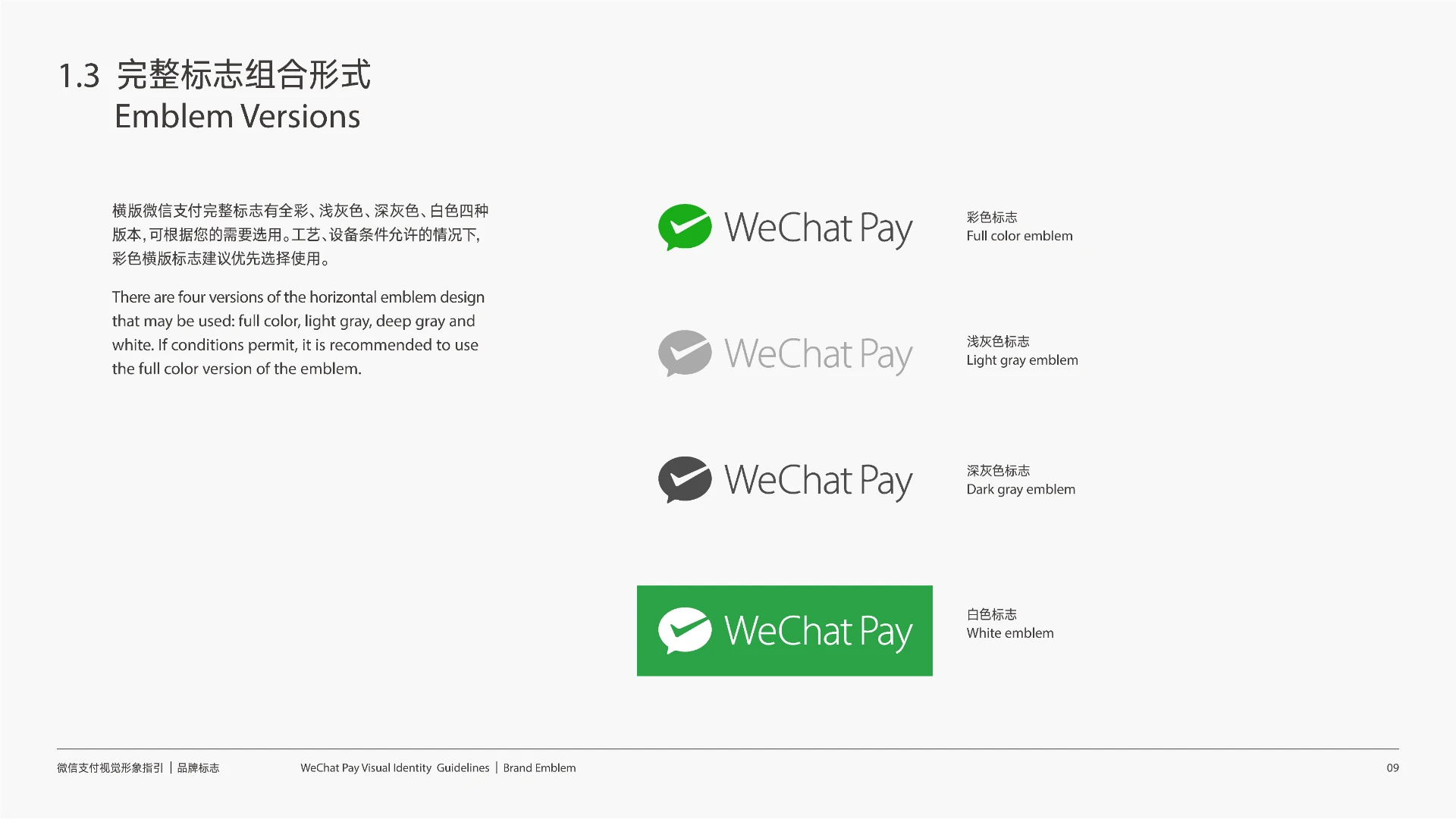 微信支付 — 在线支付