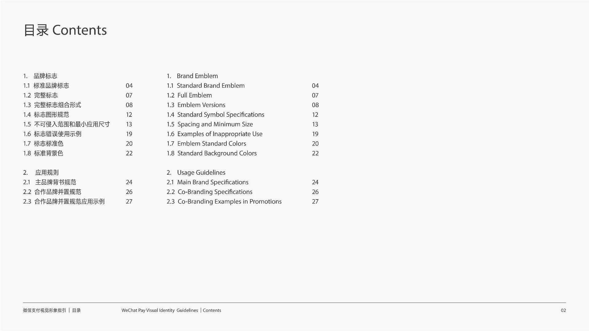 微信支付 — 在线支付