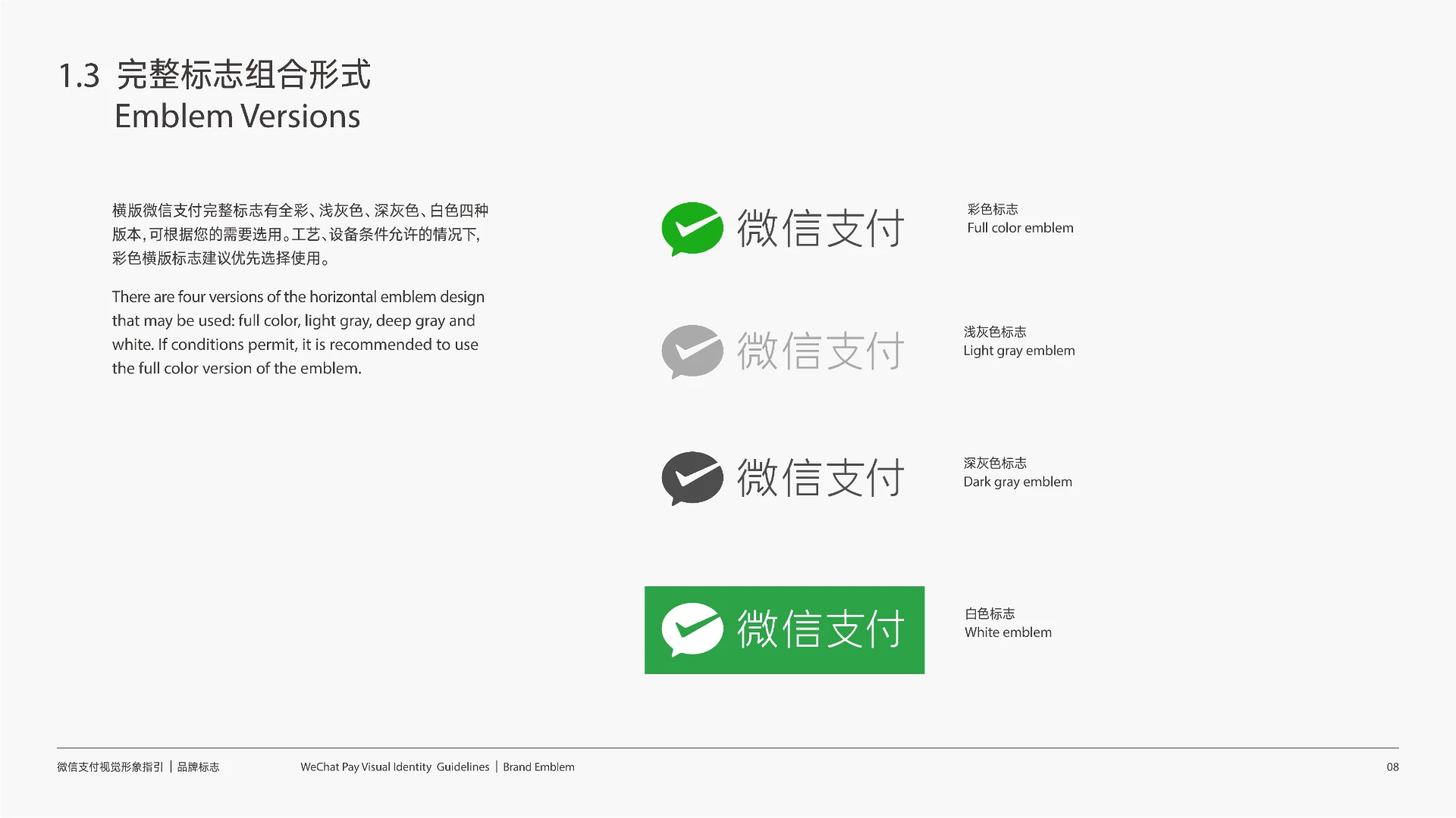 微信支付 — 在线支付