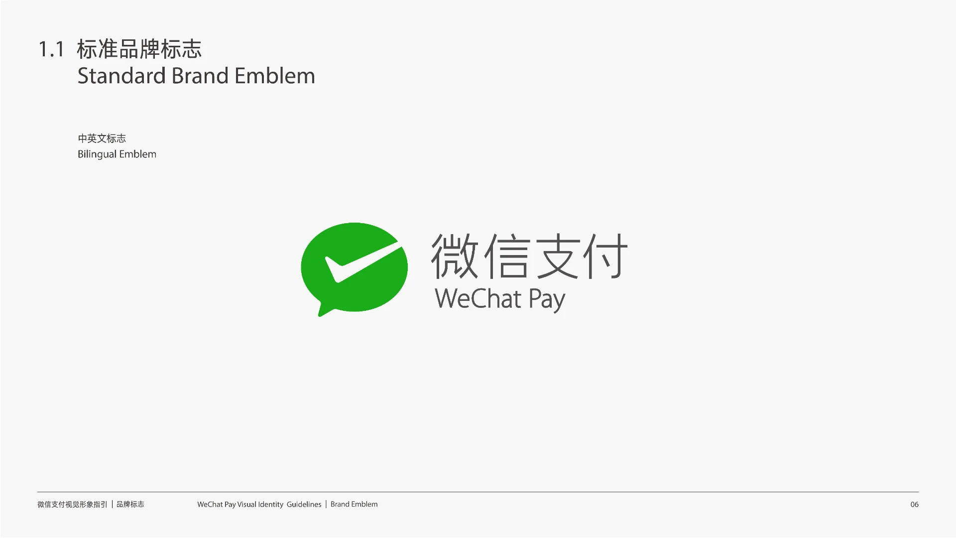 微信支付 — 在线支付