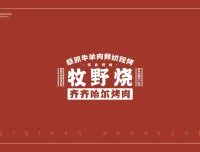 牧野烧招商加盟手册