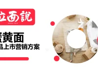 拉面说蟹黄面上市方案